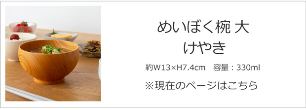 けやき 大