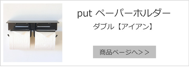 ダブル アイアン