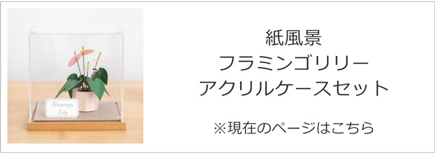 フラミンゴリリー