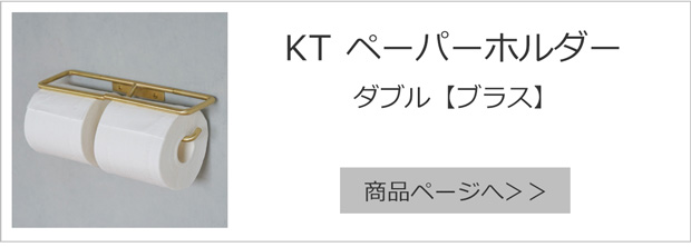 AXCIS（アクシス） ＼2/27-3/1はP10倍／ KT タオルホルダー M ブラス