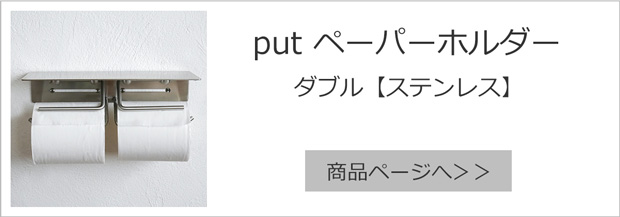AXCIS（アクシス） ＼9/25-27はポイント10倍／ put ペーパーホルダー