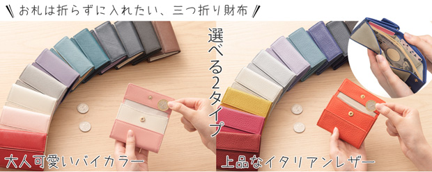 三つ折り財布