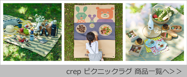 crep 商品一覧へ