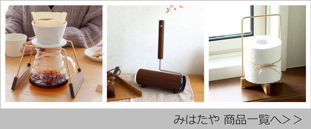 みはたや商品一覧へ