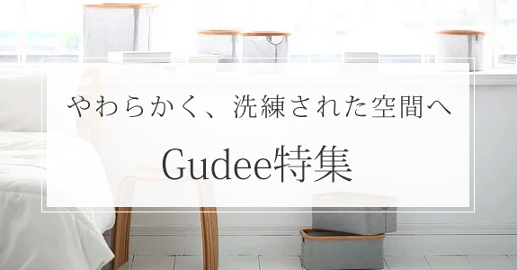 GUDEE特集