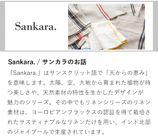 サンカラのお話