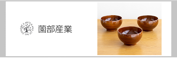 薗部産業のお話