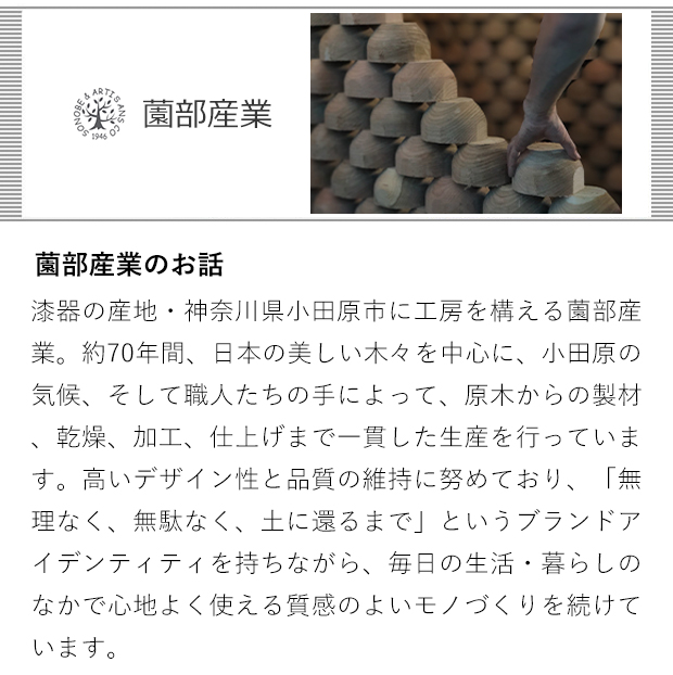 薗部産業のお話