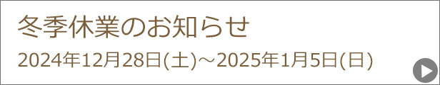 休業案内