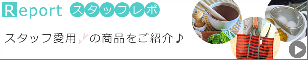スタッフレポ一覧