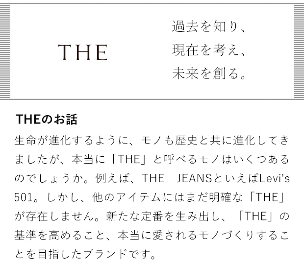 THEのお話