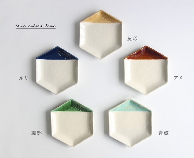 m.m.d. m.m.d. true colors line 取皿 2分掛け(取り皿 六角 プレート