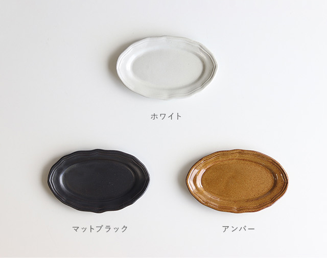 LA MOISSON ビストロ オーバルプレート 16cm(プレート リム おしゃれ