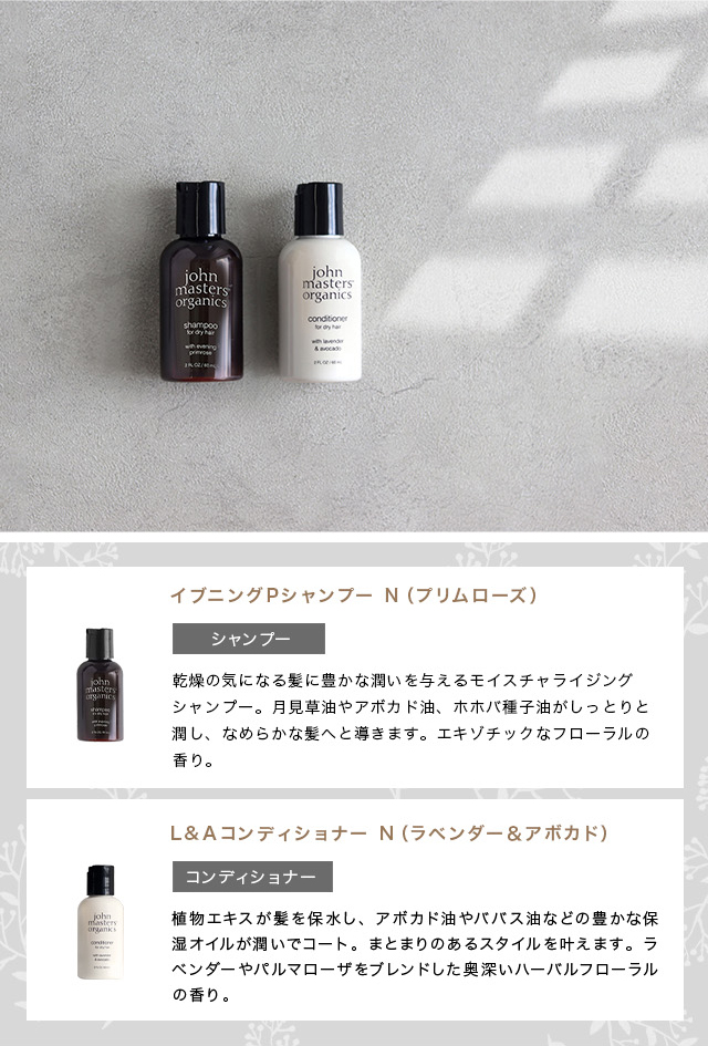 john masters organics（ジョンマスターオーガニック） ギフトセット