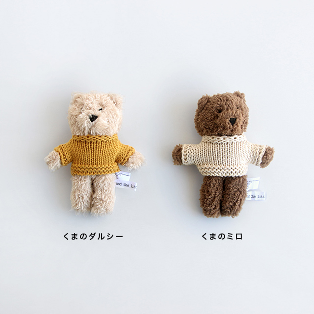 and the little dog laughed ぬいぐるみ(くまのぬいぐるみ