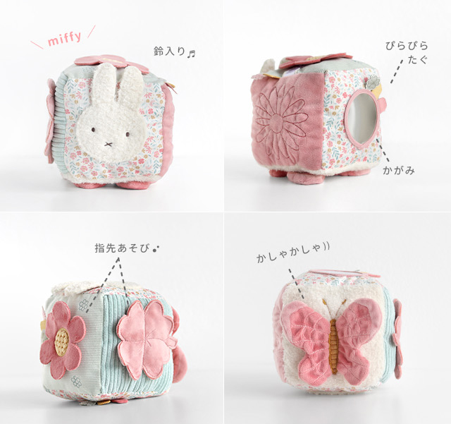 miffy×Little Dutch キューブトイ(布おもちゃ ベビー ミッフィー 出産