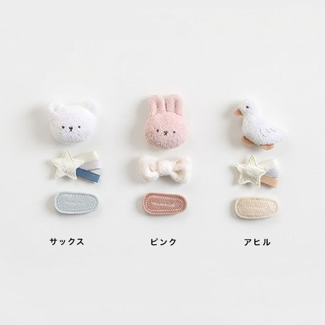 ふわふわアニマル ベビーヘアクリップ ヘアピン ヘアゴム ヘアアクセサリー mocmof（モクモフ） アニマルヘアアクセセット 622-660082(ベビー ヘア