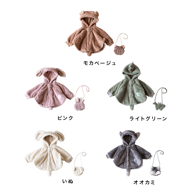 mocmof（モクモフ） ぬいぐるみケープ＆ポシェットセット(ベビー