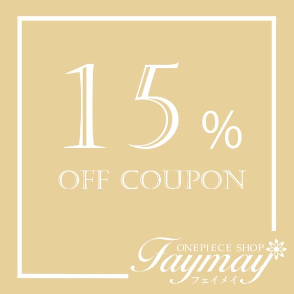 ワンピースのFayMayの「0のつく日限定！15%OFFクーポン！※セール品利用不可」のクーポン