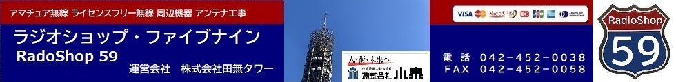 ラジオショップ・ファイブナイン ヘッダー画像