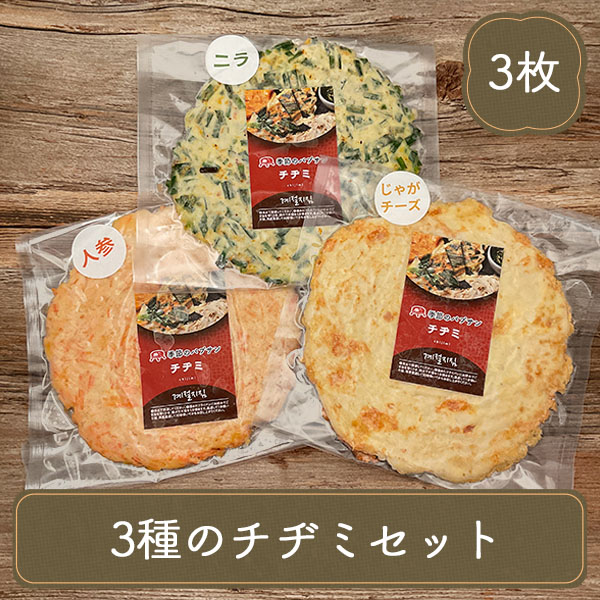 3種のチヂミセット
