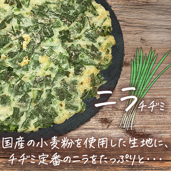 3種のチヂミセット