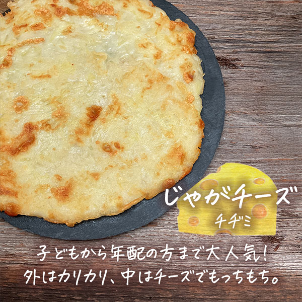 3種のチヂミセット