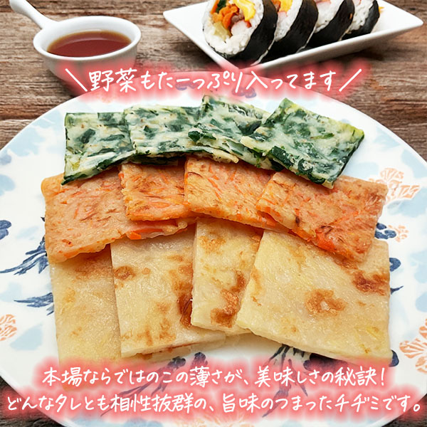 3種のチヂミセット