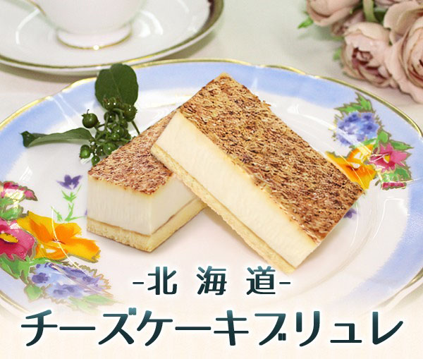 チーズケーキブリュレ