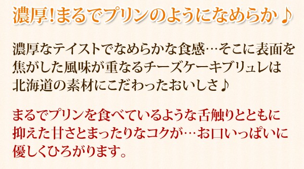 チーズケーキブリュレ