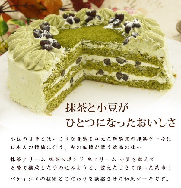 スイーツ おしゃれ かわいい ケーキ 国産 抹茶小豆ホールケーキ 7号 食べ物 Ch フードセレクト Fbクリエイト 通販 Yahoo ショッピング