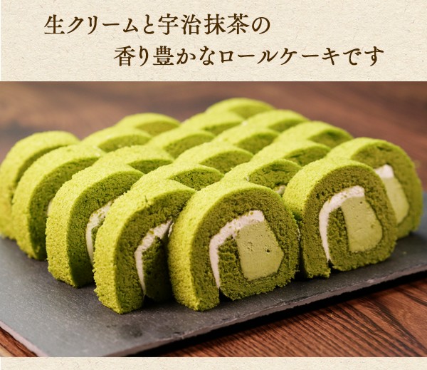 バレンタイン 誕生日 ケーキ カットケーキ 業務用ケーキ 日東ベスト 抹茶 宇治抹茶 20カット ロールケーキ（31cm） |  | 09