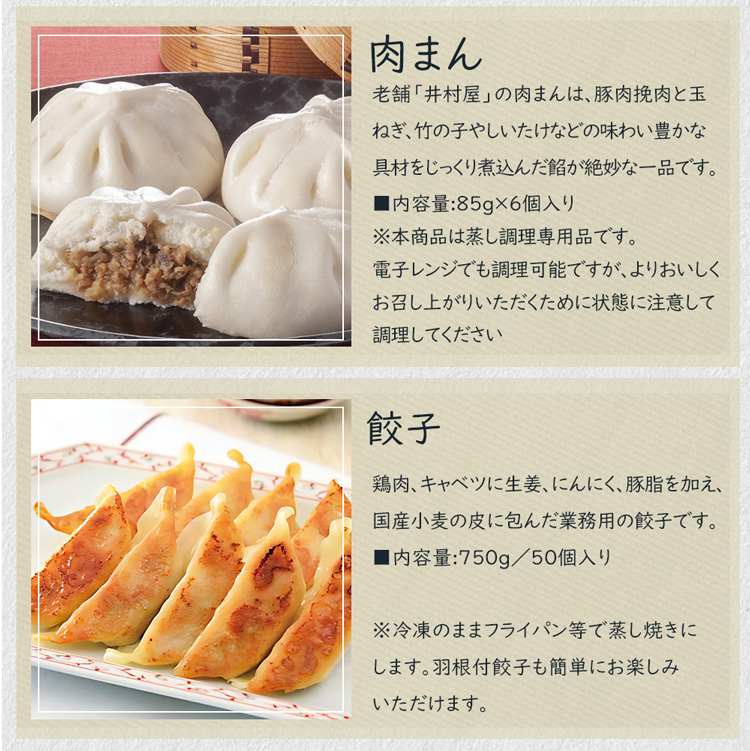 井村屋 送料無料 中華 業務用 点心 4種類 大容量 セット 中華料理 焼売 シュウマイ 餃子 中華まん 中華ちまき 肉まん 冷凍食品 |  | 03