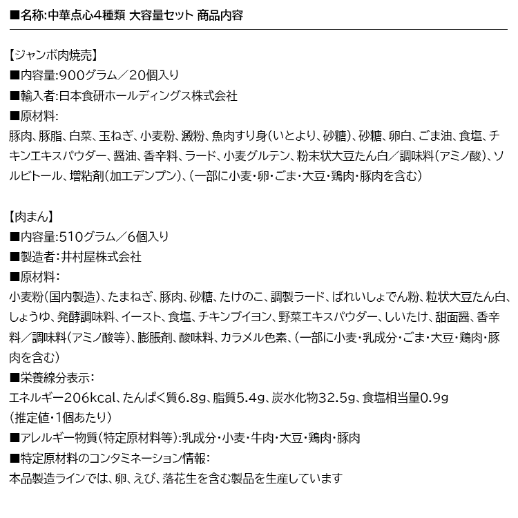 井村屋 送料無料 中華 業務用 点心 4種類 大容量 セット 中華料理 焼売 シュウマイ 餃子 中華まん 中華ちまき 肉まん 冷凍食品 |  | 05
