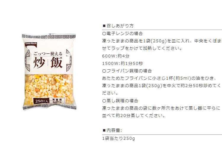 炒飯 チャーハン 冷凍 ごっつー使える炒飯