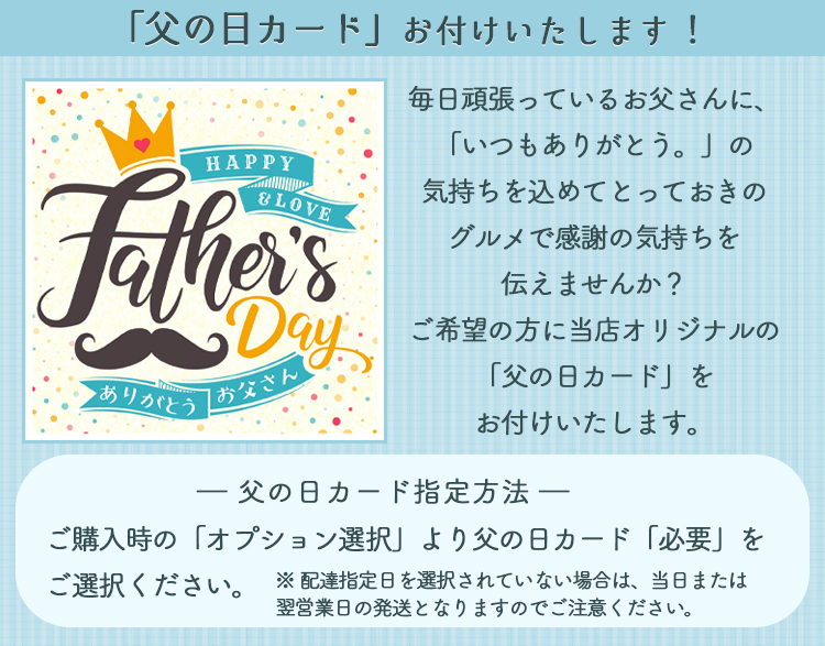 父の日