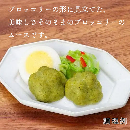 ふくなお Shinart コロコロブロッコりん 業務用 介護食 やわらか食 野菜 食材 家庭用 シナート |  | 02