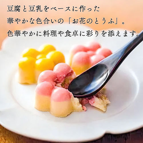 ふくなお Gocochi お花のとうふ ももいろ 業務用 介護食 やわらか食 食材 家庭用 ゴコチ |  | 02