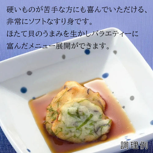 ふくなお Shinart ほたてのすり身 業務用 介護食 やわらか食 魚介 食材 家庭用 シナート |  | 02