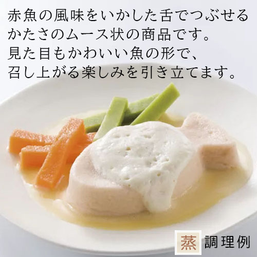 介護食 舌でつぶせる やさしい素材 赤魚 マルハニチロ メディケア食品 やわらか食材 食品 魚肉 |  | 02