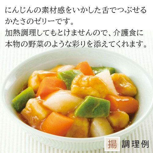 やさしい素材 とけないにんじん 300g 業務用 家庭用 |  | 02