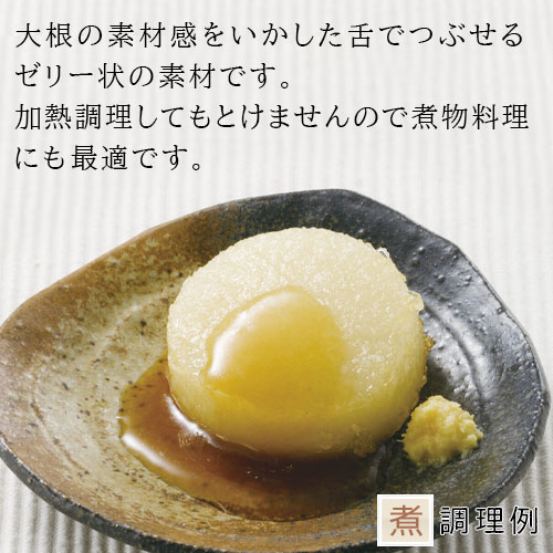 やさしい素材 とけない大根 360g 業務用 家庭用 |  | 02