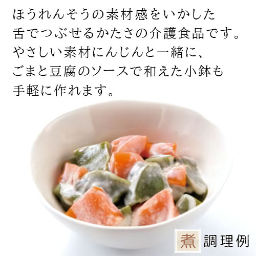 やさしい素材 ほうれんそう 390g 業務用 家庭用 |  | 02