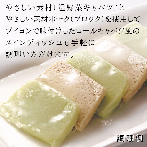 やさしい素材 温野菜キャベツ 300g 業務用 家庭用 |  | 02