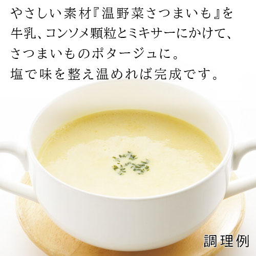 やさしい素材 温野菜さつまいも 300g 業務用 家庭用 |  | 02