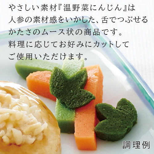 やさしい素材 温野菜にんじん 300g 業務用 家庭用 |  | 02