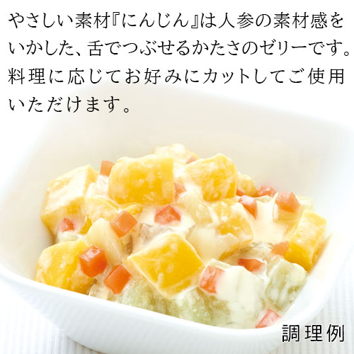 やさしい素材 にんじん 390g 舌でつぶせる 業務用 介護食 家庭用 |  | 02