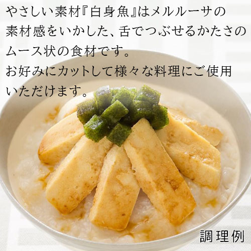 やさしい素材 白身魚 320g  介護食 冷凍 高齢者 食事 介護食品 冷凍食品 業務用 家庭用 |  | 02