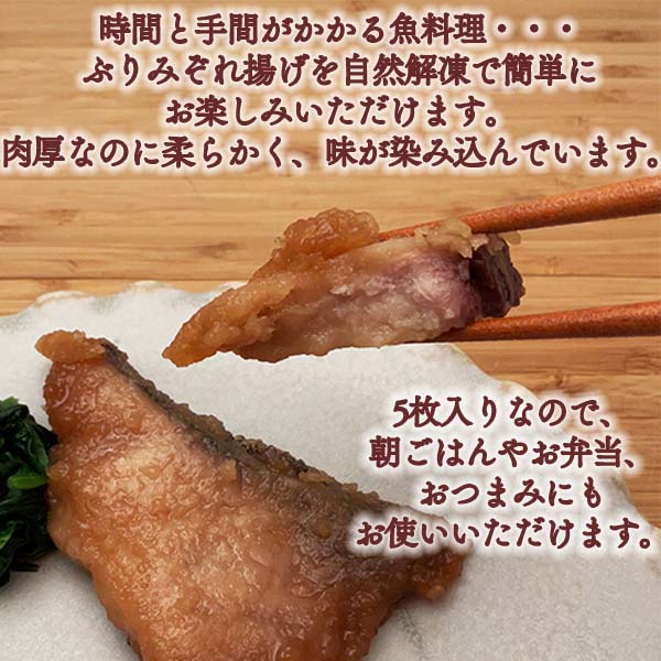 冷凍食品 おかず 魚 骨なし ぶり ぶりみぞれ揚げ 5枚 (275g)  海鮮 食材 冷凍食品 居酒屋 | ジェフダ | 01