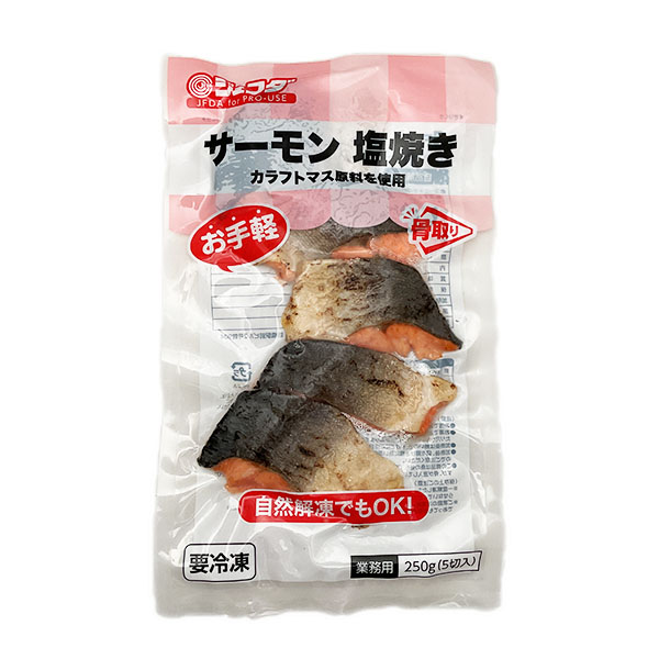 カラフトマス塩焼き